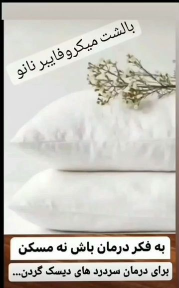 🌙 بالش طبی میکروفایبر کرهای | طراحی ارگونومیک