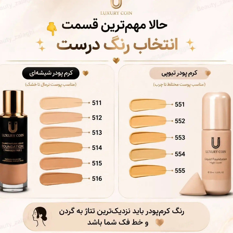 💄 کرم پودر لاکچری کوین | کاور بالا، بافت سبک و جلوه مات و مخملی ✨