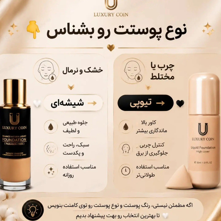 💄 کرم پودر لاکچری کوین | کاور بالا، بافت سبک و جلوه مات و مخملی ✨