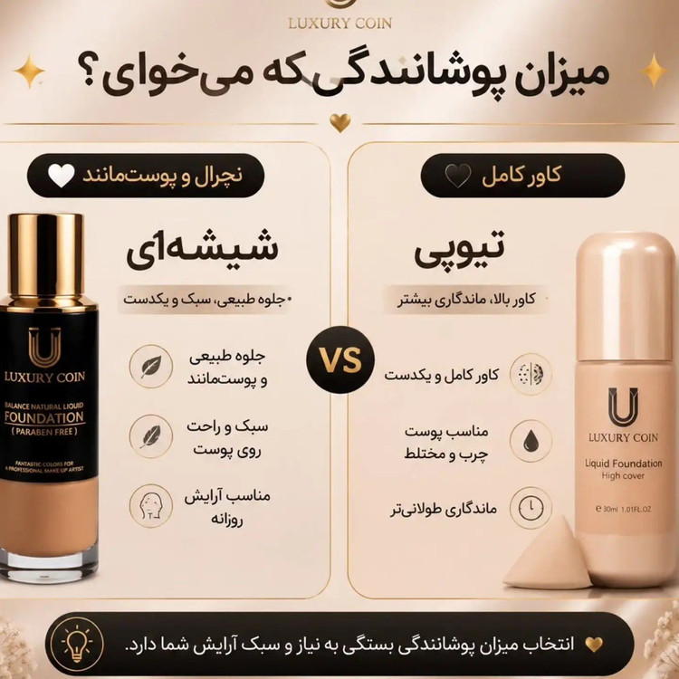 💄 کرم پودر لاکچری کوین | کاور بالا، بافت سبک و جلوه مات و مخملی ✨