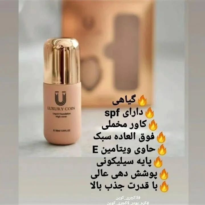 💄 کرم پودر لاکچری کوین | کاور بالا، بافت سبک و جلوه مات و مخملی ✨