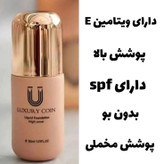💄 کرم پودر لاکچری کوین | کاور بالا، بافت سبک و جلوه مات و مخملی ✨