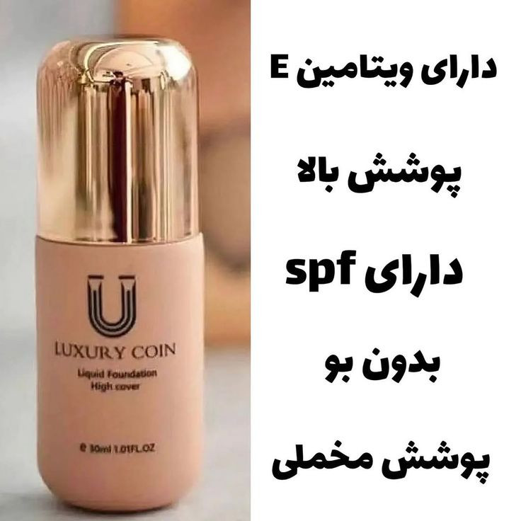 💄 کرم پودر لاکچری کوین | کاور بالا، بافت سبک و جلوه مات و مخملی ✨
