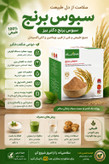 دمنوش سبوس برنج بیز (BIZ)