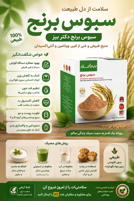 دمنوش سبوس برنج بیز (BIZ)