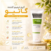 بیوممتیک 👉 کرم ترمیمکننده گاتیو GATIEAU | تقویت سد دفاعی و بازسازی پوست