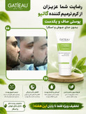 بیوممتیک 👉 کرم ترمیمکننده گاتیو GATIEAU | تقویت سد دفاعی و بازسازی پوست