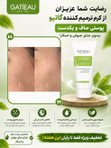 بیوممتیک 👉 کرم ترمیمکننده گاتیو GATIEAU | تقویت سد دفاعی و بازسازی پوست