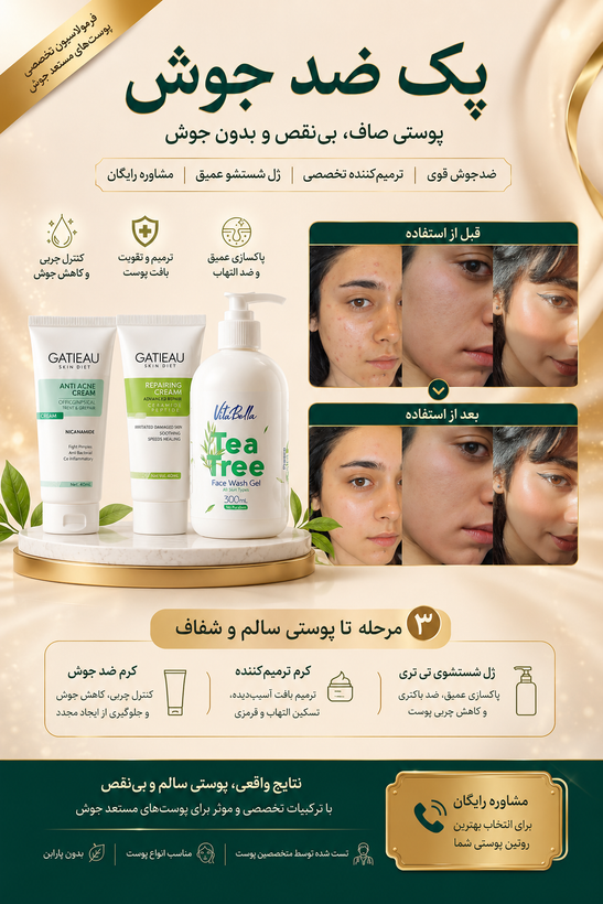 بیوممتیک 👉 کرم ترمیمکننده گاتیو GATIEAU | تقویت سد دفاعی و بازسازی پوست