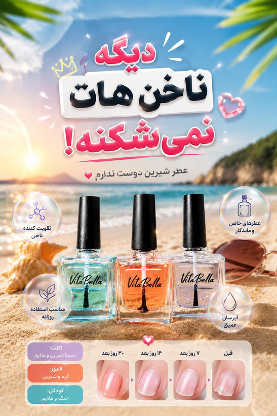 💅 سرم دوفاز عطری تقویتکننده ناخن و کوتیکول ویتابلا | آبرسان و ترمیمکننده