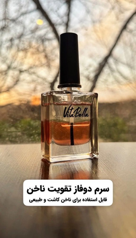 💅 سرم دوفاز عطری تقویتکننده ناخن و کوتیکول ویتابلا | آبرسان و ترمیمکننده