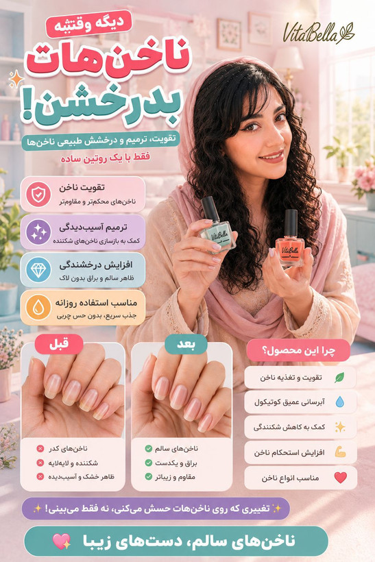 💅 سرم دوفاز عطری تقویتکننده ناخن و کوتیکول ویتابلا | آبرسان و ترمیمکننده