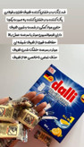 قرص ماشین ظرفشویی دالی Brillanz | پاککنندگی قدرتمند و درخشش فوقالعاده ظروف ✨