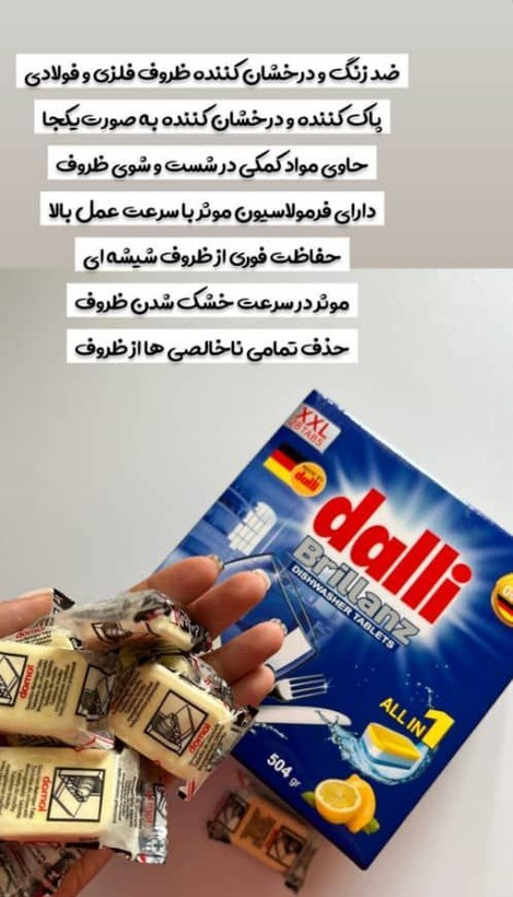 قرص ماشین ظرفشویی دالی Brillanz | پاککنندگی قدرتمند و درخشش فوقالعاده ظروف ✨