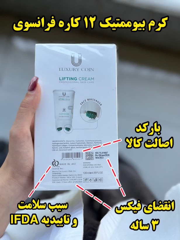 خرید کرم لیفتینگ و ضدچروک لاکچری کوین | کرم سفت کننده بیوممتیک با ماساژور ۱۲۰ میل