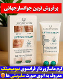 خرید کرم لیفتینگ و ضدچروک لاکچری کوین | کرم سفت کننده بیوممتیک با ماساژور ۱۲۰ میل