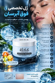 💧✨ ژل آبرسان ویتابلا با هیالورونیک اسید ✨💧