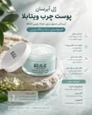 💧✨ ژل آبرسان ویتابلا با هیالورونیک اسید ✨💧