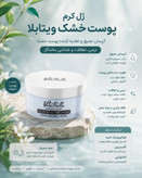 💧✨ ژل آبرسان ویتابلا با هیالورونیک اسید ✨💧