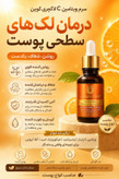 🍊✨ سرم ویتامین C لاکچری کویین | روشنکننده و شفافکننده پوست