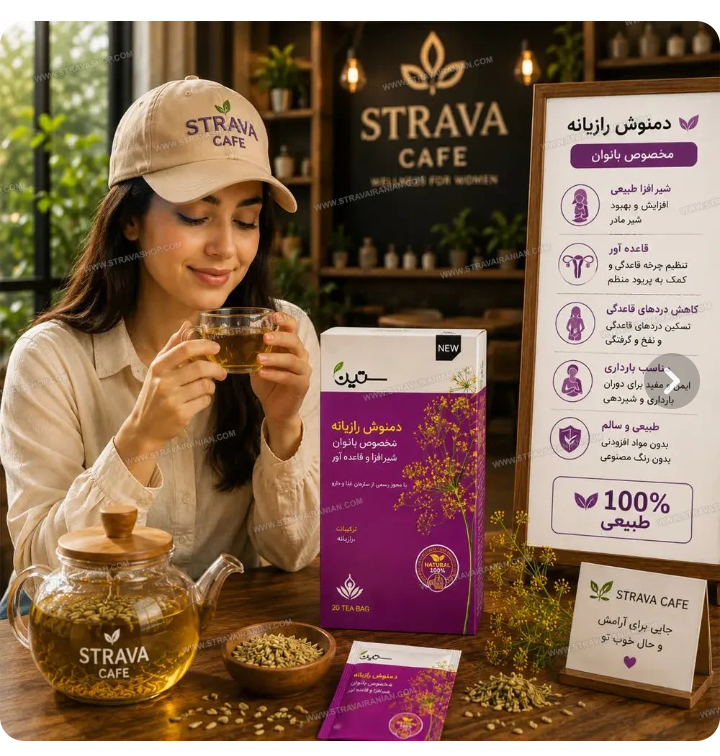 خرید دمنوش بانوان ستین | دمنوش گیاهی مخصوص بانوان 🌸