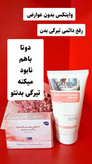✨ کرم روشن کننده و ضد لک گاتیو ۱۵۰ میل | کمک به رفع تیرگی و یکنواخت شدن پوست