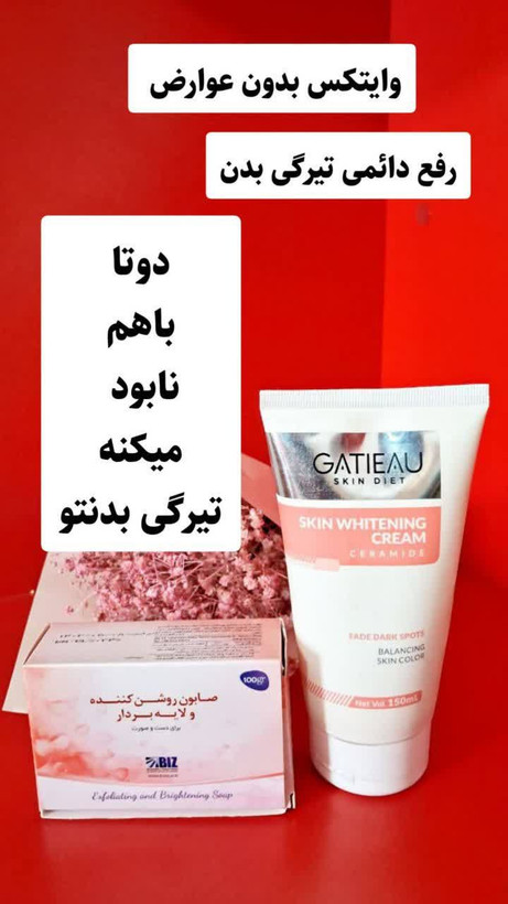 ✨ کرم روشن کننده و ضد لک گاتیو ۱۵۰ میل | کمک به رفع تیرگی و یکنواخت شدن پوست