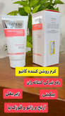 ✨ کرم روشن کننده و ضد لک گاتیو ۱۵۰ میل | کمک به رفع تیرگی و یکنواخت شدن پوست