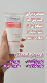 ✨ کرم روشن کننده و ضد لک گاتیو ۱۵۰ میل | کمک به رفع تیرگی و یکنواخت شدن پوست