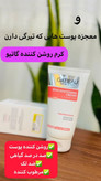 ✨ کرم روشن کننده و ضد لک گاتیو ۱۵۰ میل | کمک به رفع تیرگی و یکنواخت شدن پوست