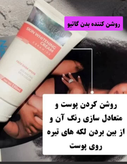 ✨ کرم روشن کننده و ضد لک گاتیو ۱۵۰ میل | کمک به رفع تیرگی و یکنواخت شدن پوست
