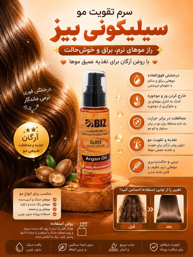 سرم تقویت مو سیلیکونی بیز با روغن آرگان | ضد وز و موخوره، مناسب موهای خشک و آسیبدیده