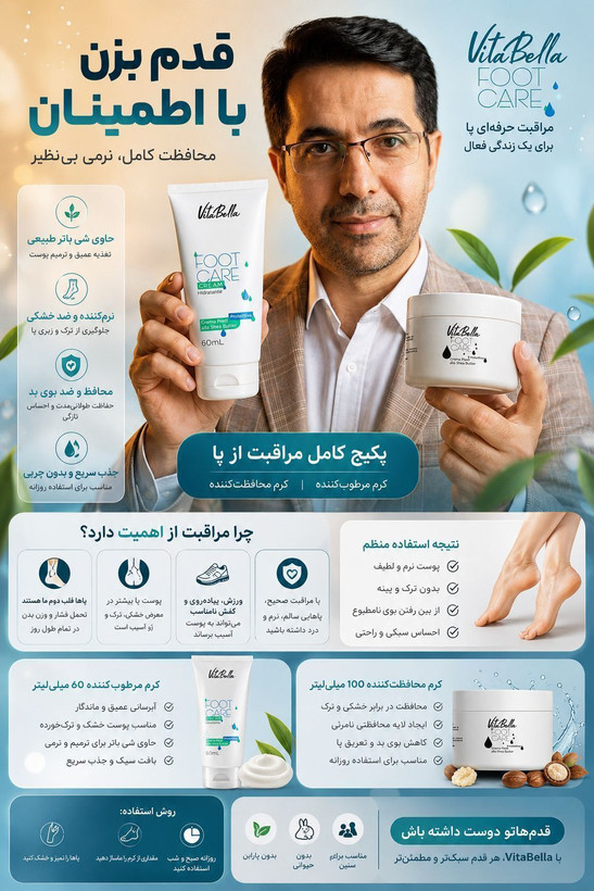 🔥 کرم پا ویتابلا؛ خداحافظی با خشکی و زبری و ترک پا! 👣