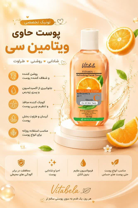 تونر ویتامین C ویتابلا | روشنکننده و شفافکننده پوست