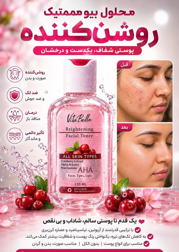 تونر روشن کننده ویتابلا | حاوی AHA، نیاسینامید و آلفا آربوتین