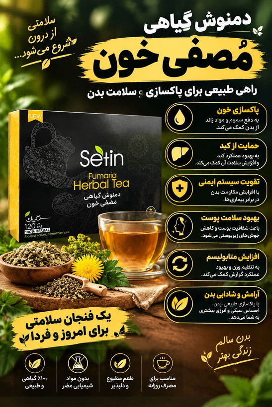 دمنوش مصفی خون و محافظ کبد | کاسنی، شاتره و خار مریم