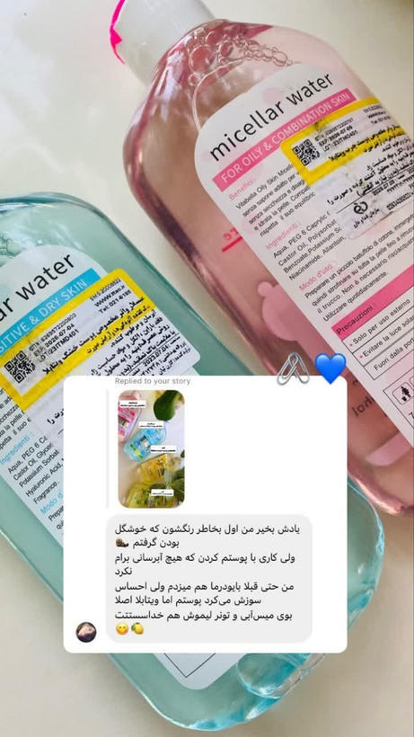 🌸 میسلار واتر ویتابلا | پاککننده آرایش پوست چرب و مختلط