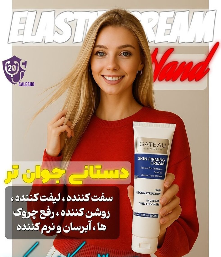 کرم سفت کننده و جوانساز پوست بدن گاتیو | لیفت کننده و آبرسان و روشن کننده